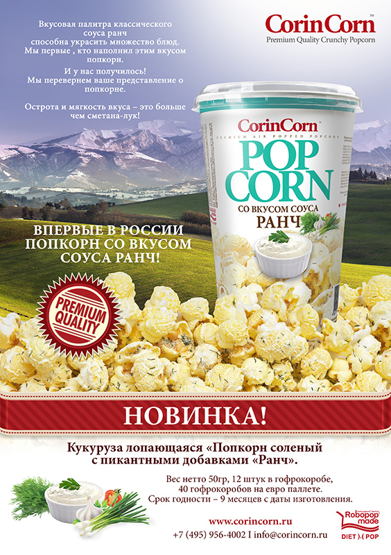 NEW! “Popcorn with flavors of ranch sauce”